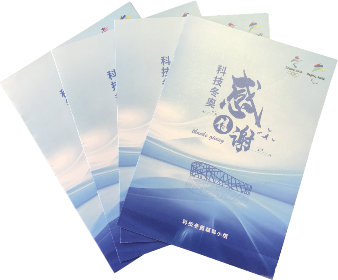 新华网播报：获科技冬奥领导小组感谢信