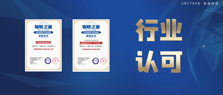 物联之星榜单公布，【双喜】临门