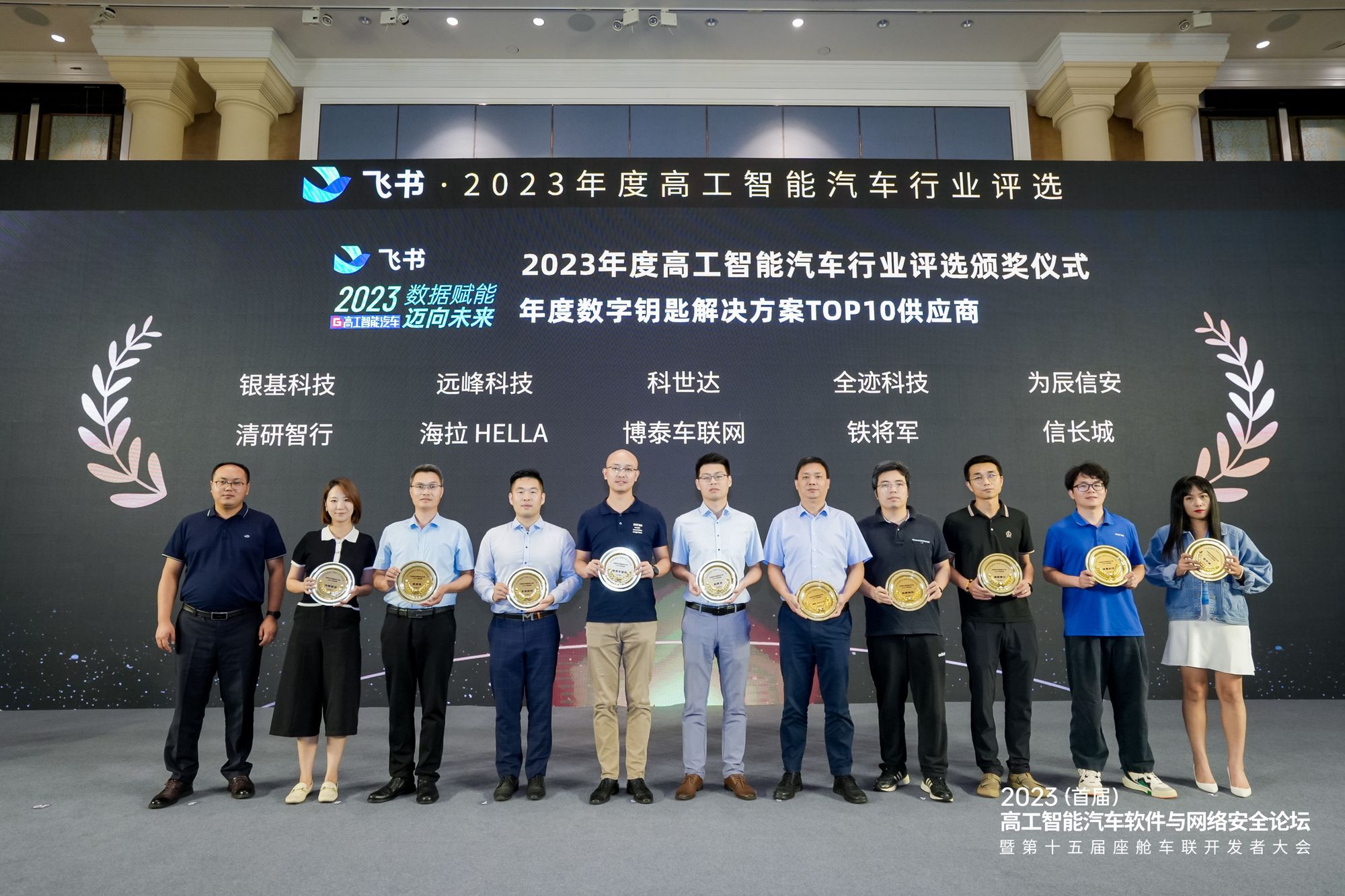 入围高工汽车2023年数字钥匙解决方案TOP10供应商