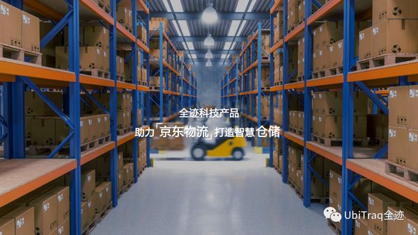 助力京东物流打造多个智慧仓储