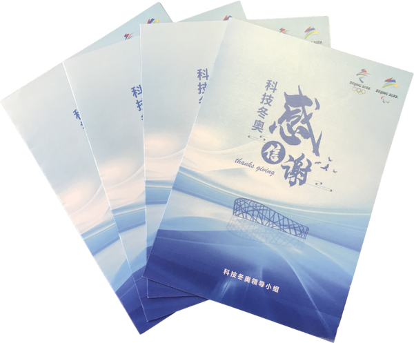 新华网播报：获科技冬奥领导小组感谢信