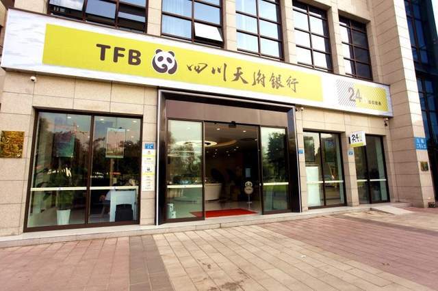 四川天府银行质押库